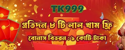 আজই আপনার রেড এনভেলাপটি সংগ্রহ করুন