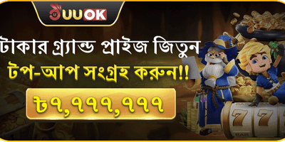 আলটিমেট ডিপোজিট ম্যাচ বোনাস promotion