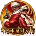 আপনার বোনাস জিতুন